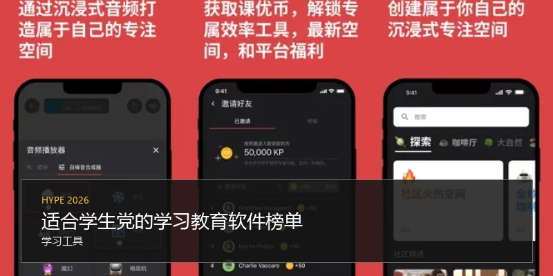 适合学生党的学习教育软件榜单