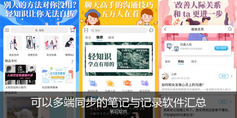 可以多端同步的笔记与记录软件汇总