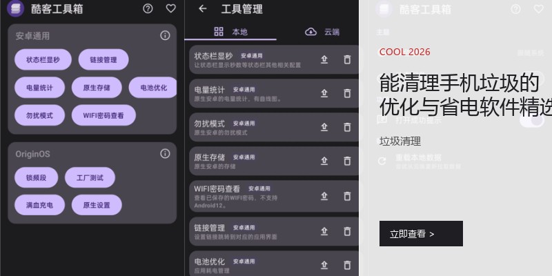 能清理手机垃圾的优化与省电软件精选