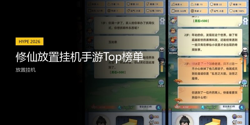 修仙放置挂机手游Top榜单