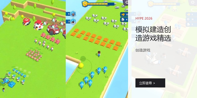 模拟建造创造游戏精选
