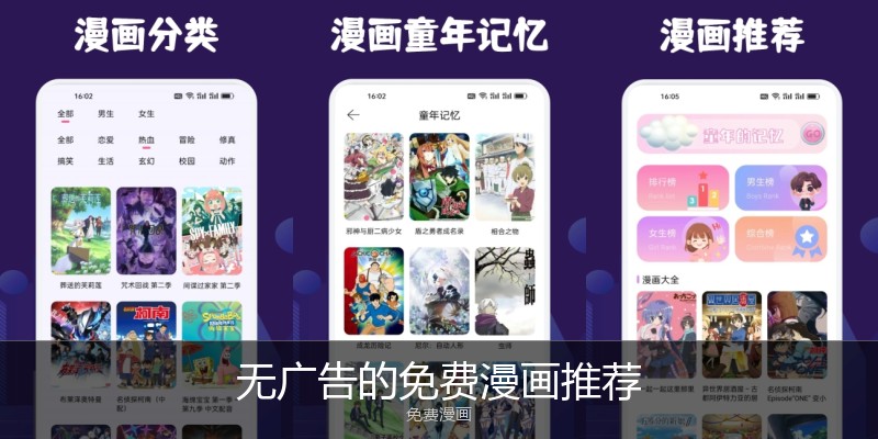 无广告的免费漫画推荐