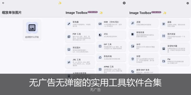 无广告无弹窗的实用工具软件合集