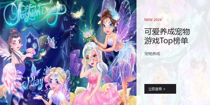 可爱养成宠物游戏Top榜单