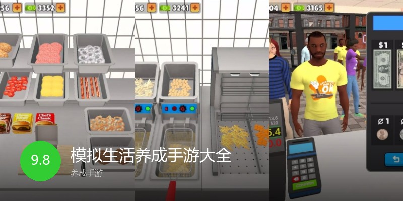 模拟生活养成手游大全