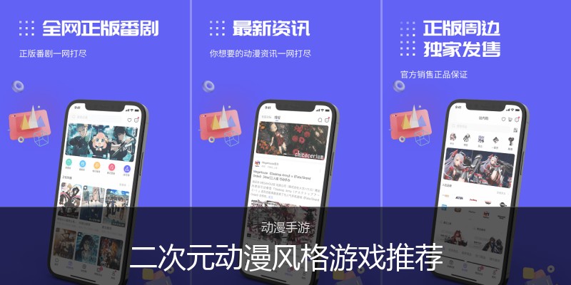 二次元动漫风格游戏推荐