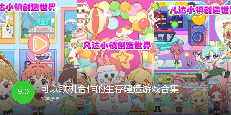 可以联机合作的生存建造游戏合集
