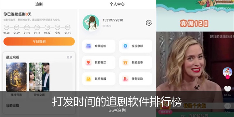 打发时间的追剧软件排行榜
