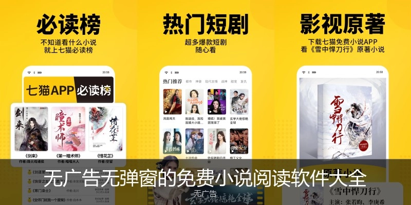 无广告无弹窗的免费小说阅读软件大全