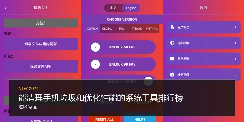 能清理手机垃圾和优化性能的系统工具排行榜