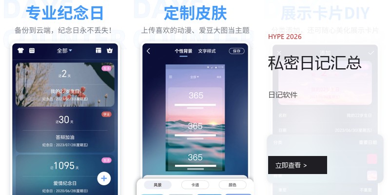 私密日记汇总