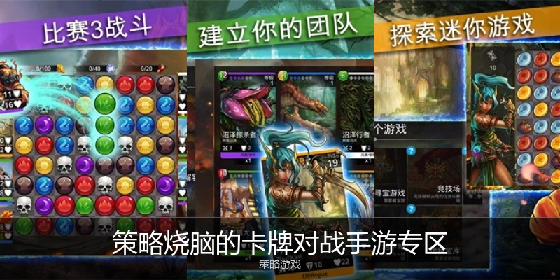 策略烧脑的卡牌对战手游专区