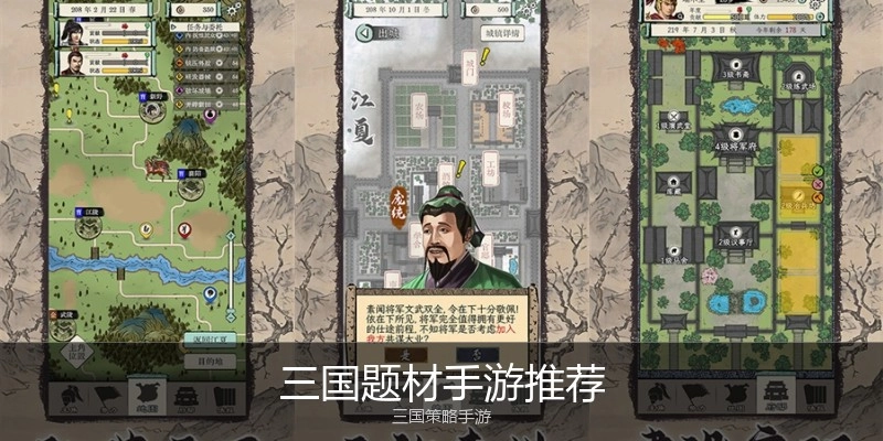 三国题材手游推荐