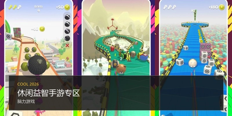 休闲益智手游专区
