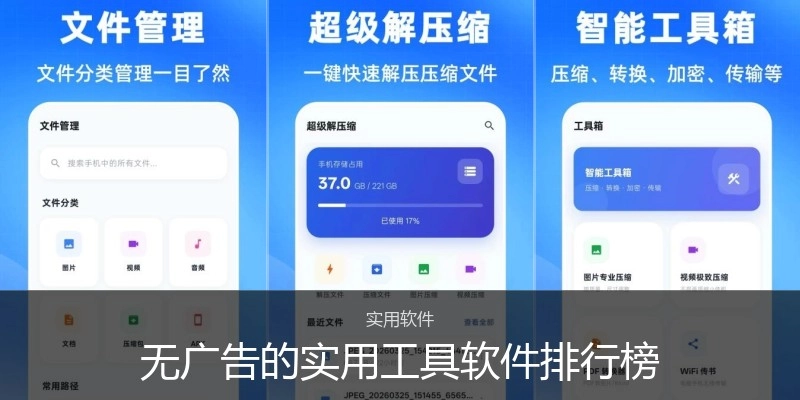 无广告的实用工具软件排行榜
