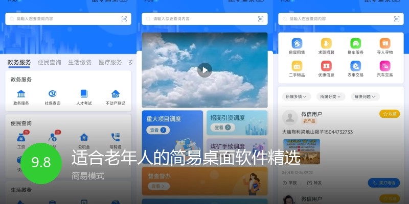 适合老年人的简易桌面软件精选