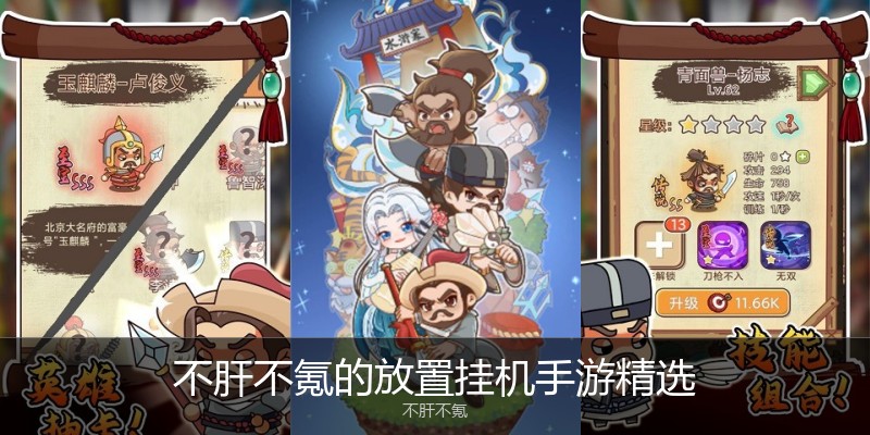 不肝不氪的放置挂机手游精选