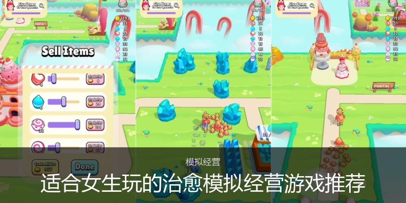 适合女生玩的治愈模拟经营游戏推荐