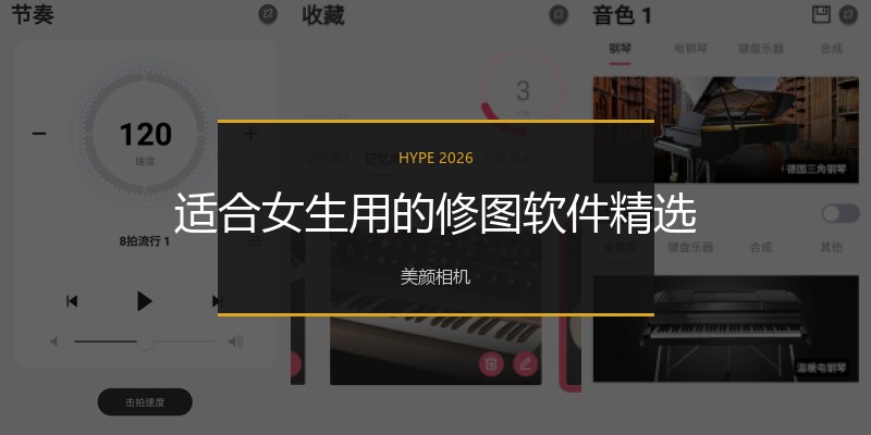 适合女生用的修图软件精选