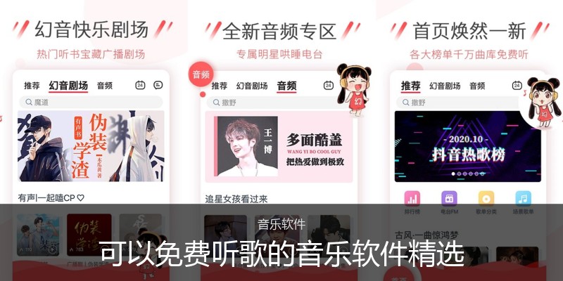 可以免费听歌的音乐软件精选