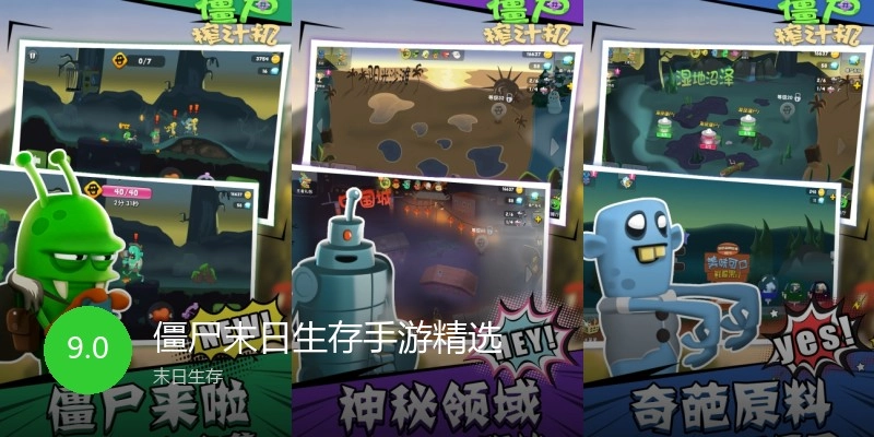 僵尸末日生存手游精选