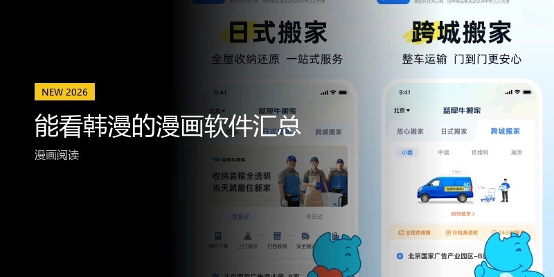 能看韩漫的漫画软件汇总