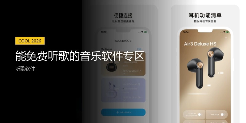 能免费听歌的音乐软件专区