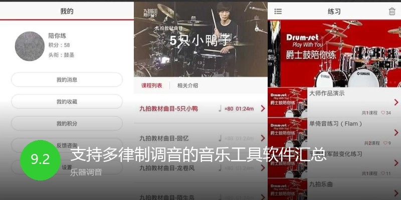 支持多律制调音的音乐工具软件汇总