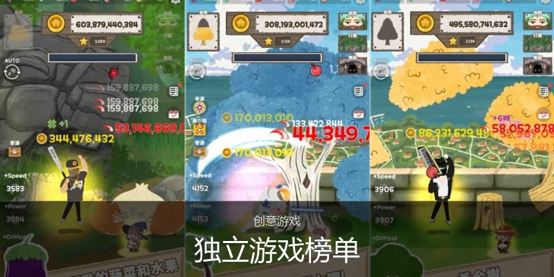 独立游戏榜单