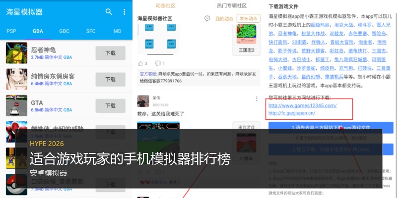 适合游戏玩家的手机模拟器排行榜