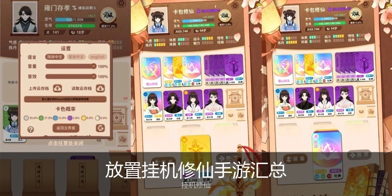 放置挂机修仙手游汇总