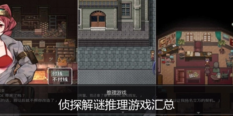 侦探解谜推理游戏汇总