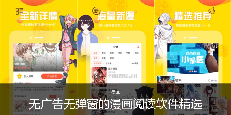 无广告无弹窗的漫画阅读软件精选