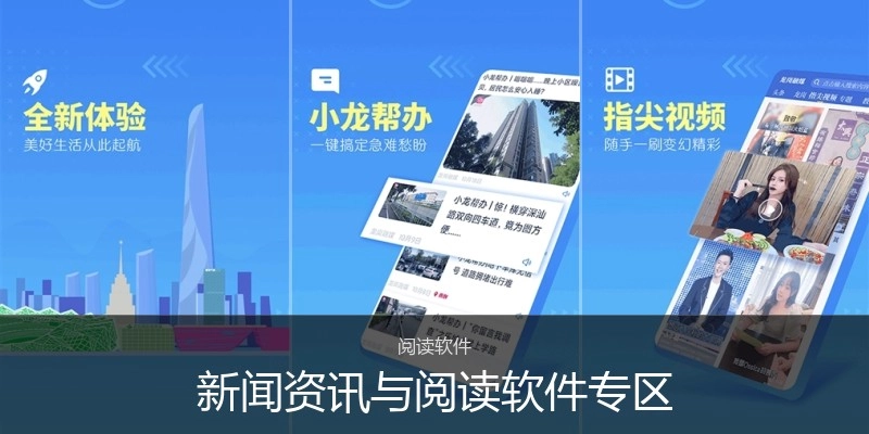 新闻资讯与阅读软件专区