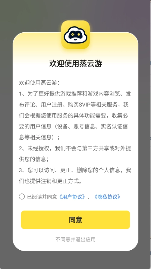 蒸云游平台