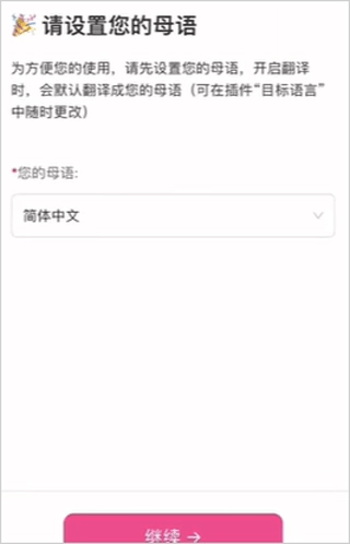 沉浸翻译器