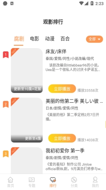 腐剧TV剧集播放界面