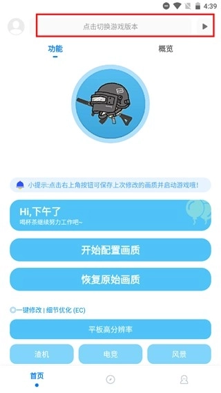殇痕画质助手切换游戏