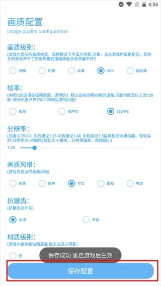 殇痕画质助手保存配置
