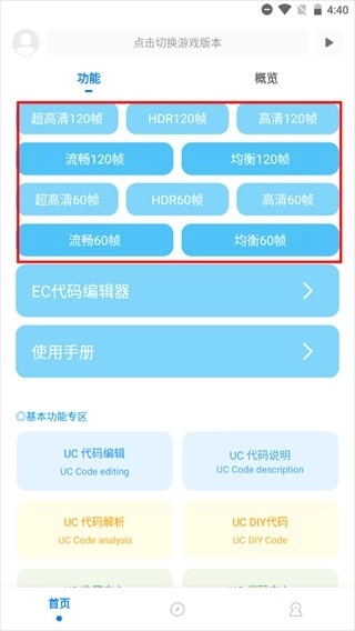 殇痕画质助手选择预设配置