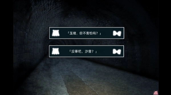 废恋隧道选择