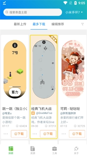 表盘自定义工具官方版3