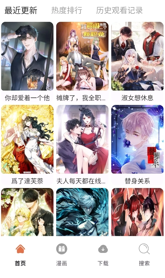 86漫画官方正版2