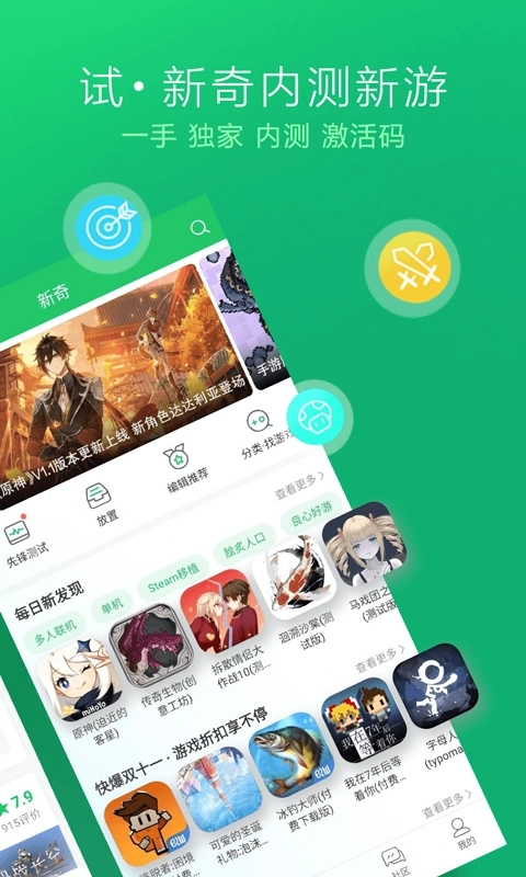好游好爆安卓版2