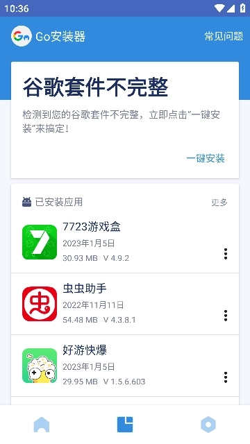 谷歌框架三件套最新版3