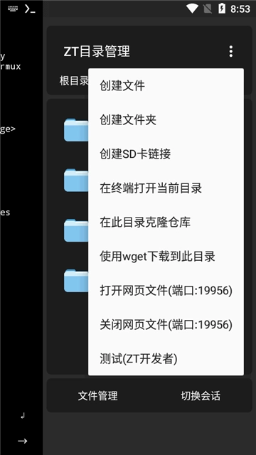 ZeroTermux最新版2