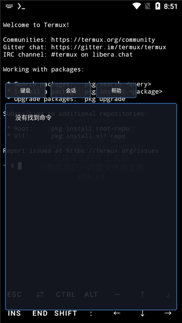 ZeroTermux最新版3
