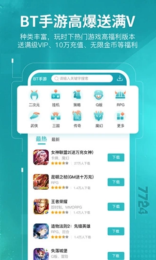7724游戏盒免费版3