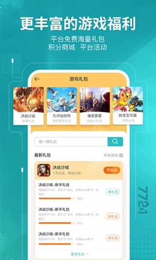 7724游戏盒免费版2