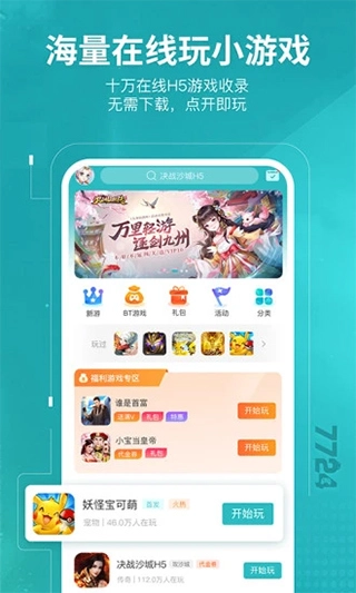 7724游戏盒免费版1